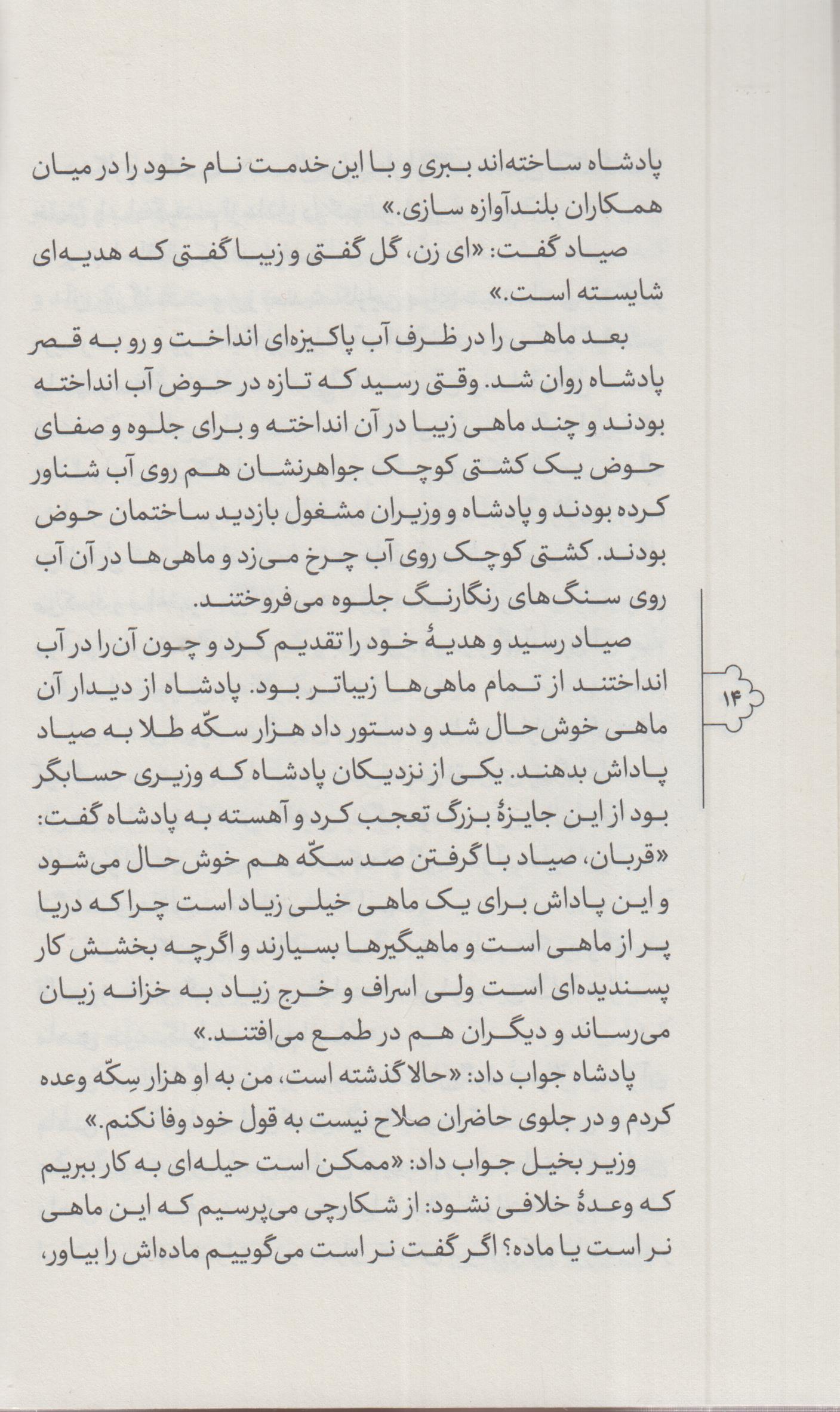 قصه های خوب برای بچه های خوب(1) کلیله و دمنه